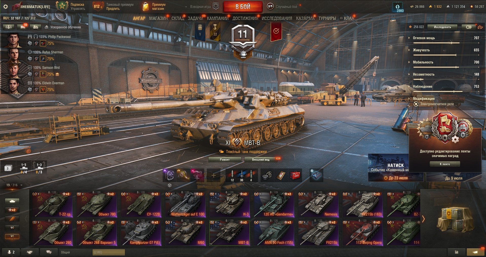 11 ЛВЛ MBT-B, ВАФЛЯ, ЖАНДАРМ, 88 ТОПОВ, 103 ПРЕМА
