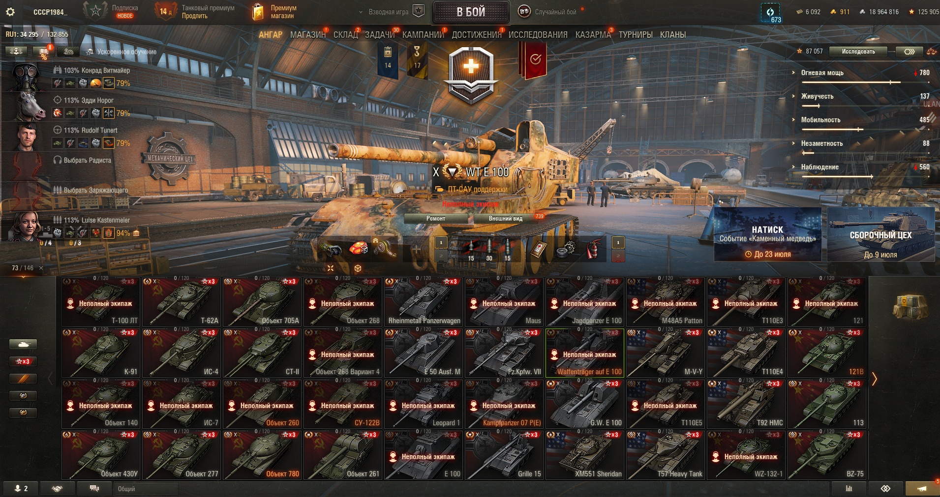 Объект 260 + CY-122B + Waffentrager auf E100 | 73 ТОПОВ