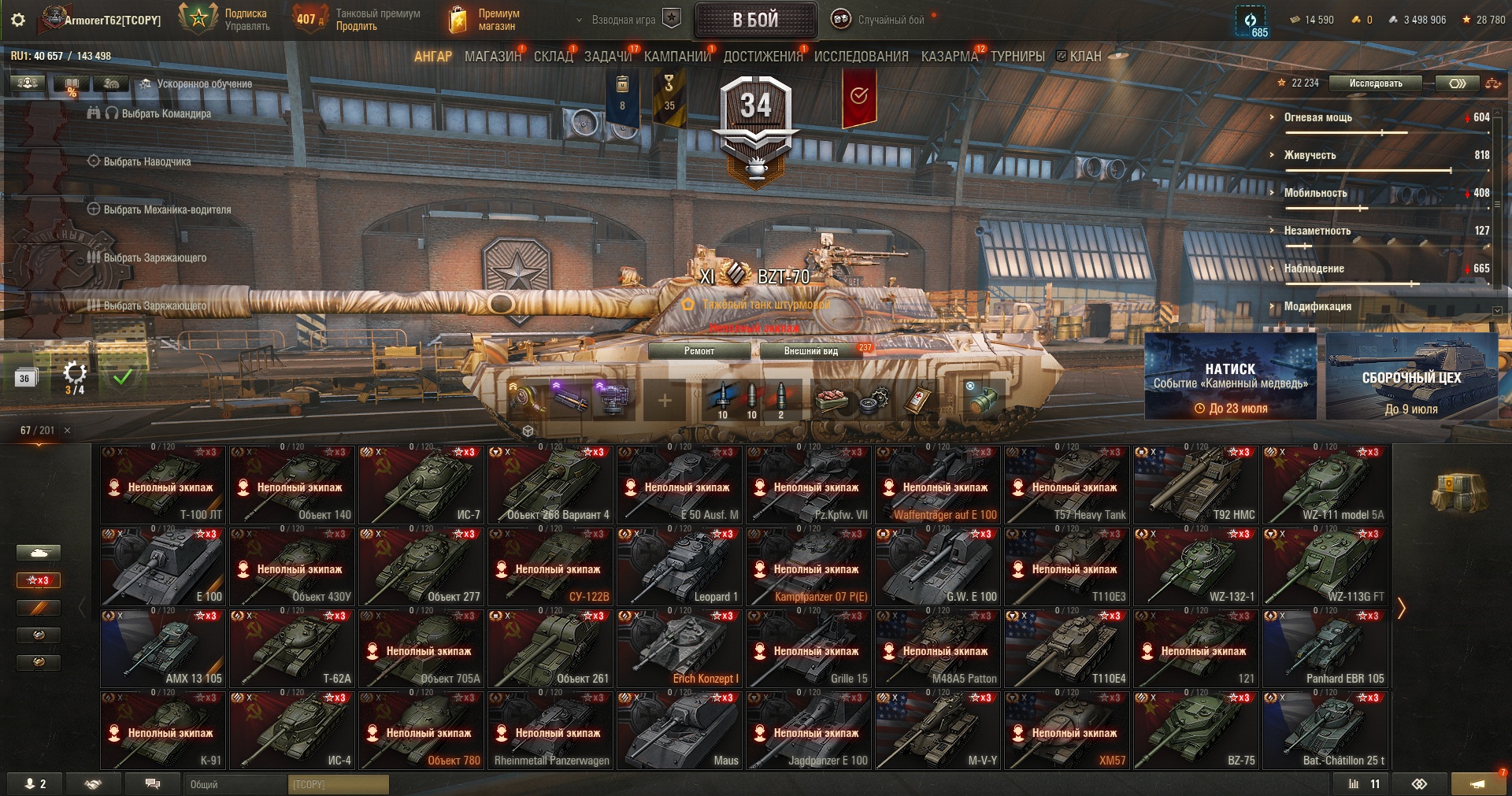 11 ЛВЛ BZT-70 + CY-122B + Lion | 67 ТОПОВ