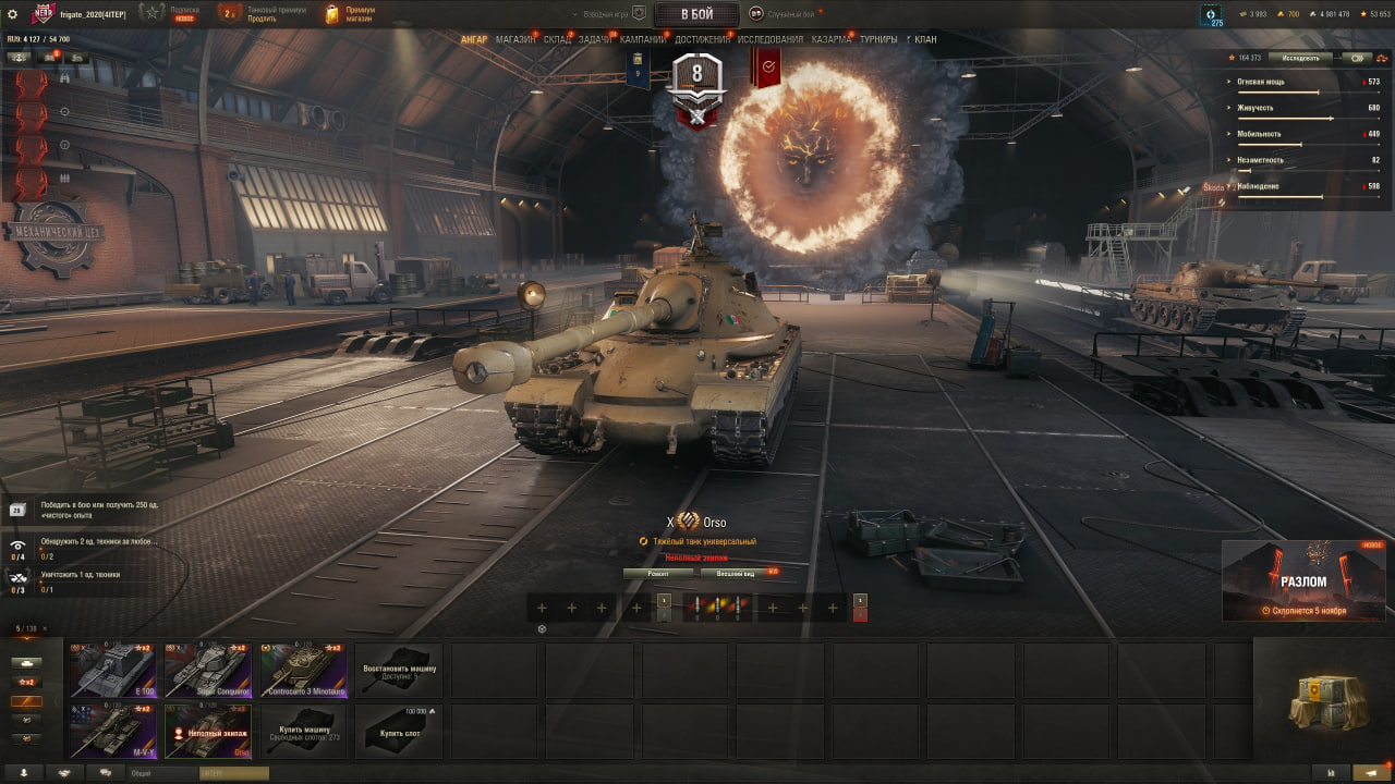 Orso, 138 танков в ангаре