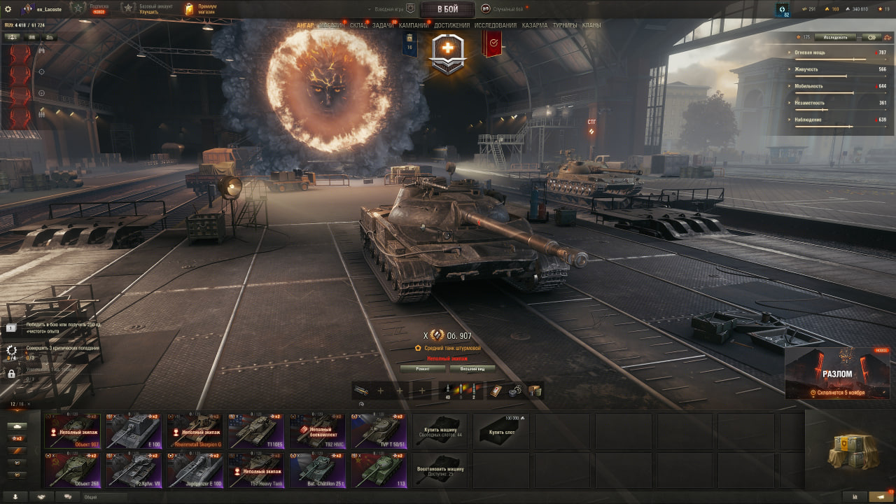 11 топов, Объект 907