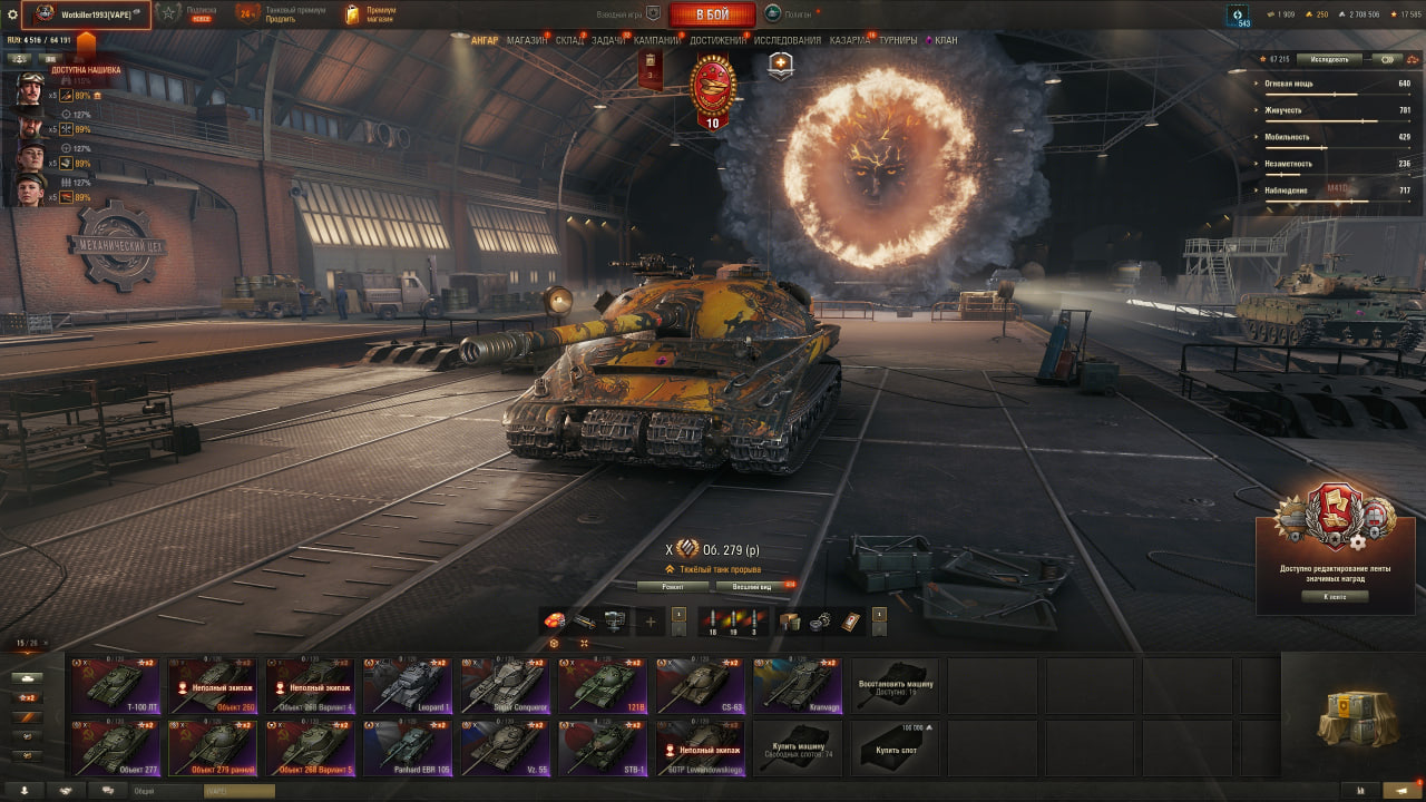 15 топов, Объект 279 ранний, Объект 260