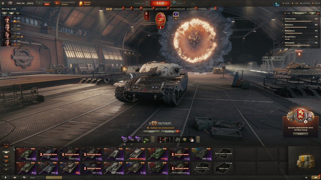 17 топов, T95/FV4201 Chieftain