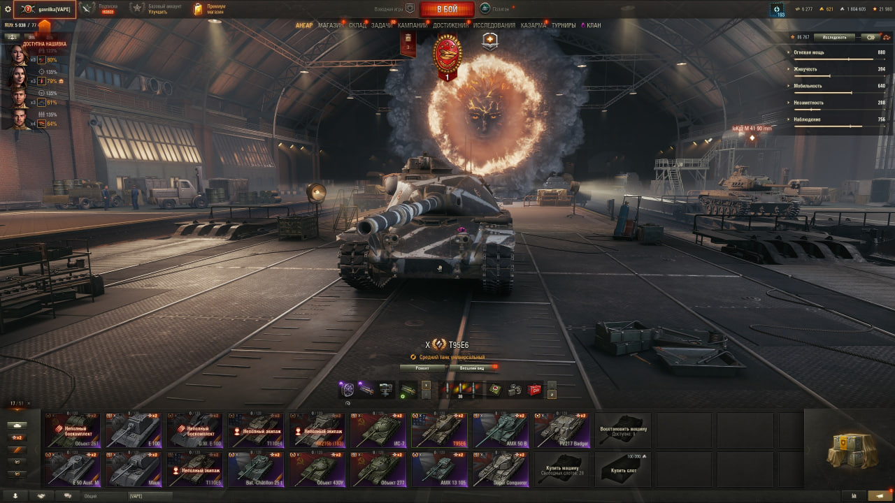 17 топов, T95E6