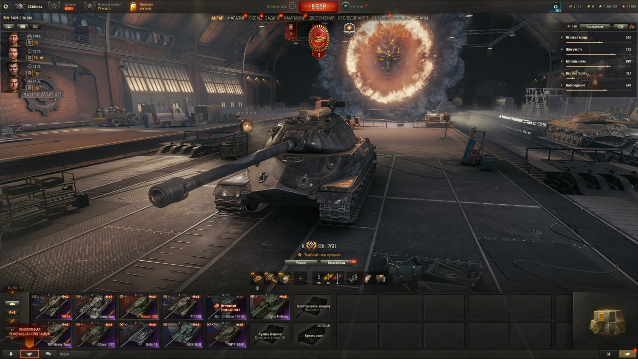 11 топов, Объект 260