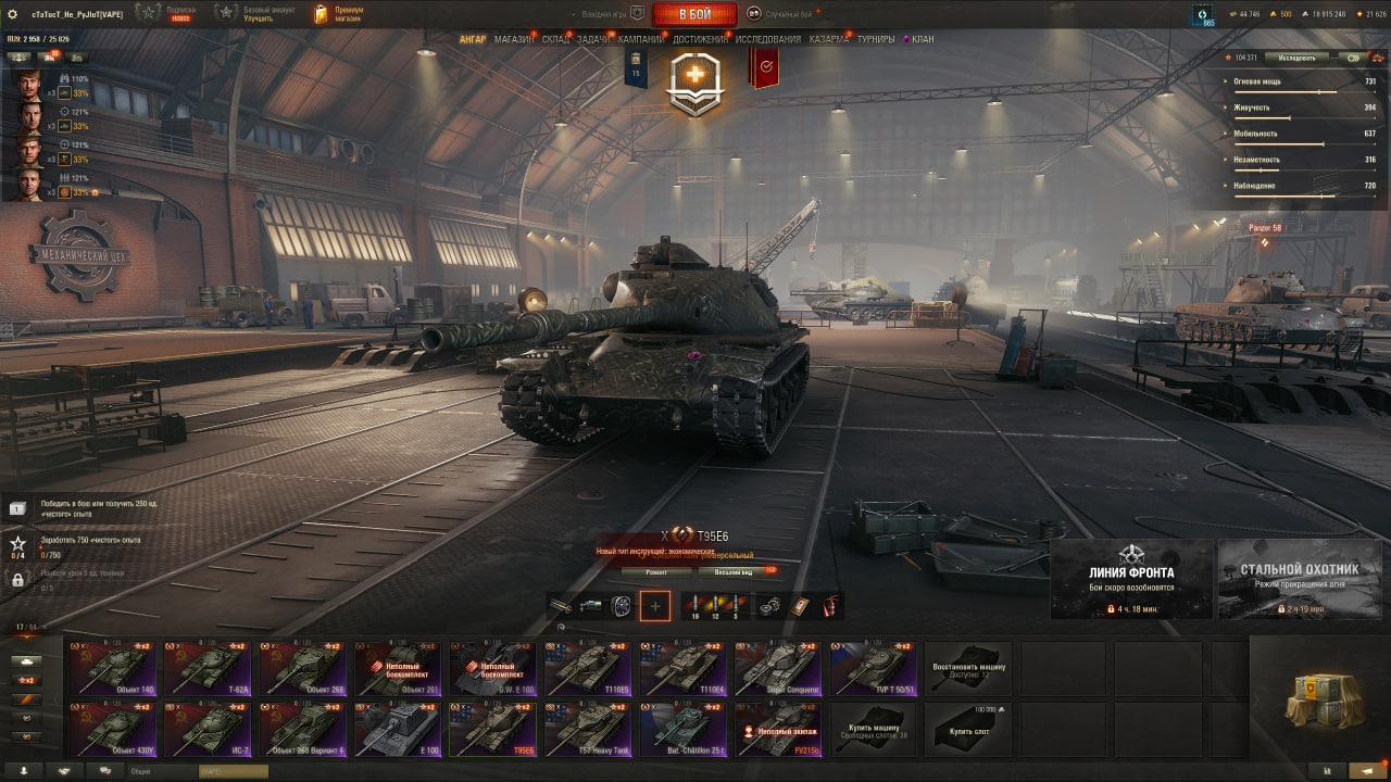 17 топов, T95E6