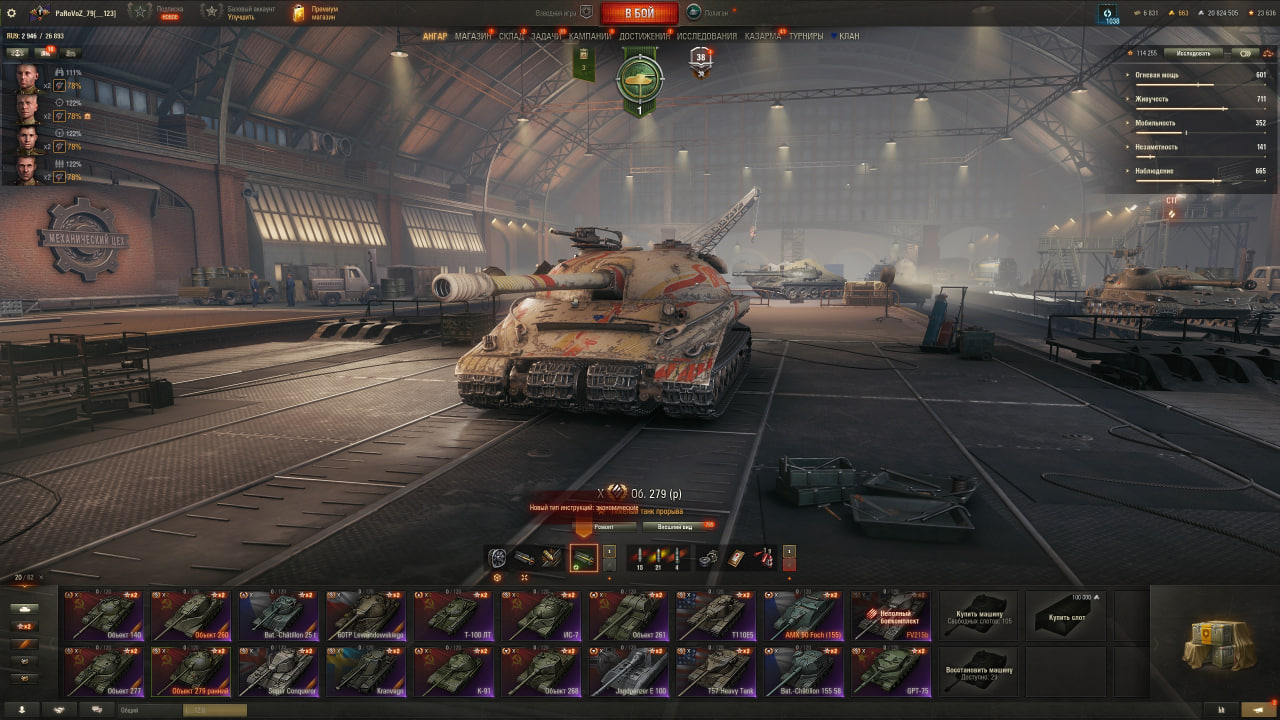 20 топов, Объект 279 ранний, Объект 260