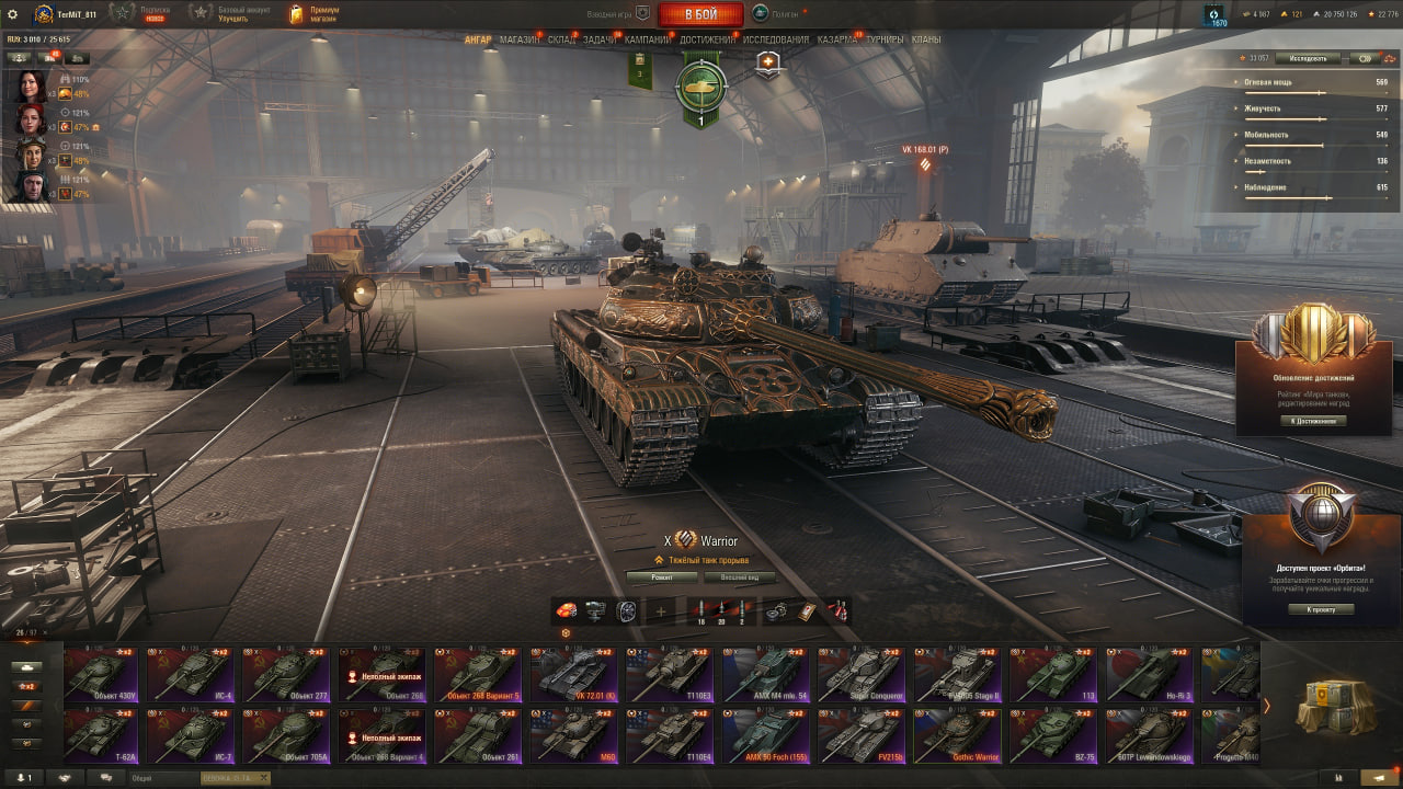 26 топов, Gothic Warrior, VK 72.01 (K)