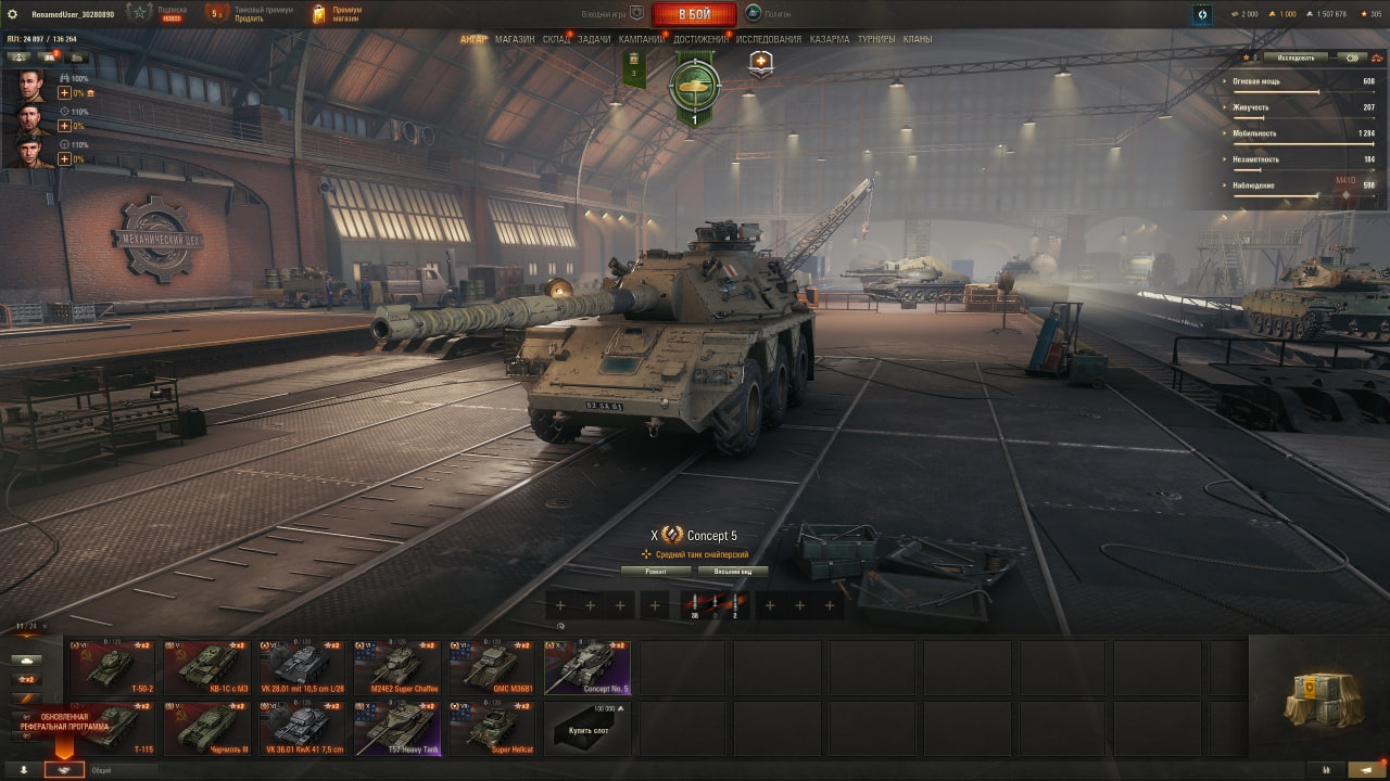 📧Почта + Без привязки📧 Concept 5, T57 Heavy Tank